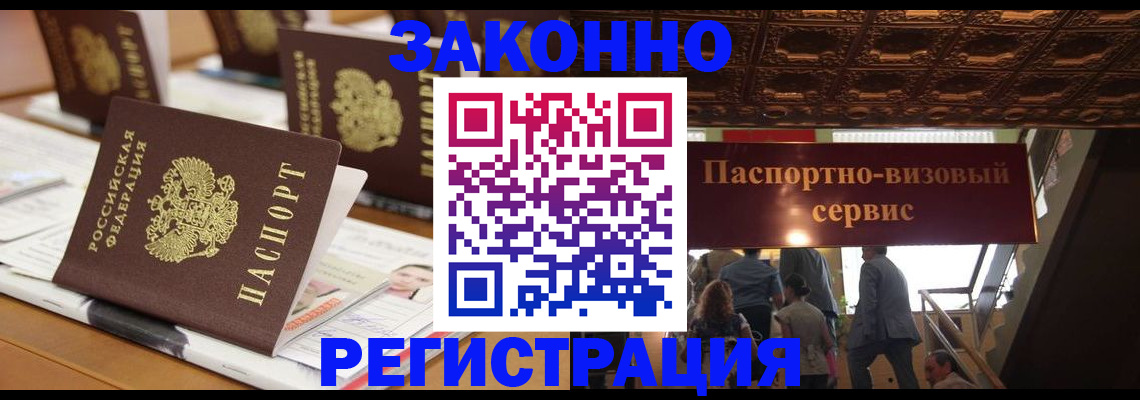 прописка иностранных граждан в Пензенской области