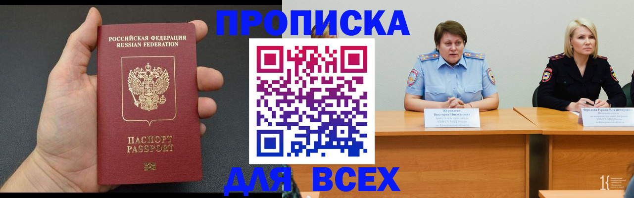 прописка законно в Пензенской области